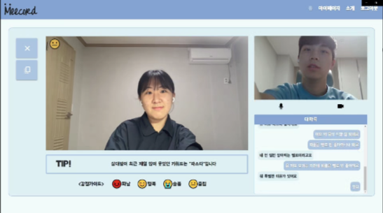 미팅 화면