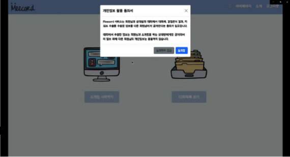 동의서 화면