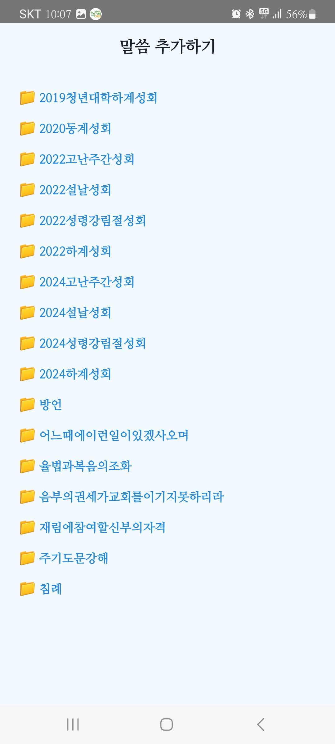 나의 말씀 화면