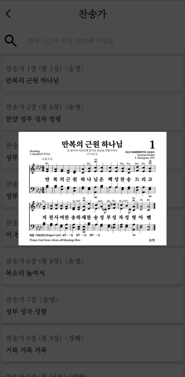 찬송가 화면